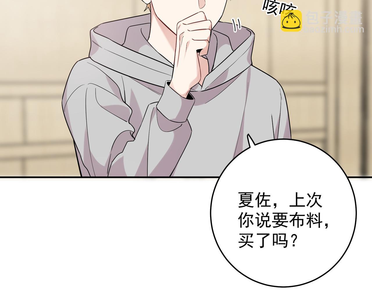 第9话 想掰弯他(1/3)-第11话