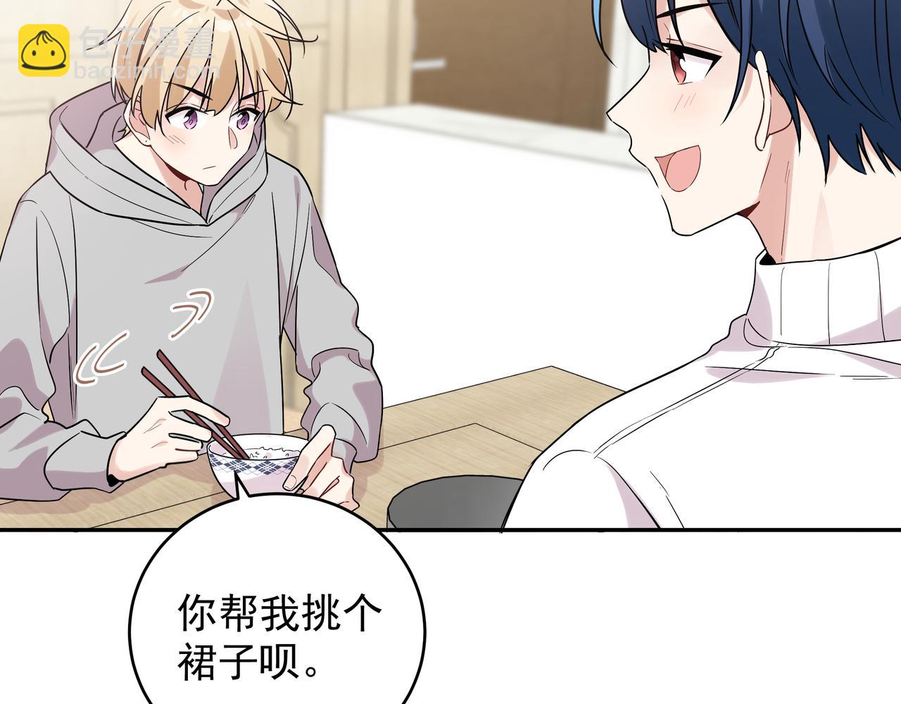 第9话 想掰弯他(1/3)-第11话