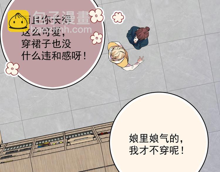 第1话 偷穿小裙裙(1/3)-第3话