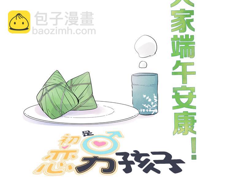 端午小番外-第27话