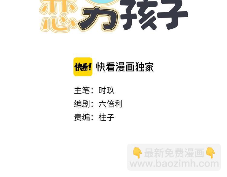 第3话 他怪怪的？！(1/3)-第5话