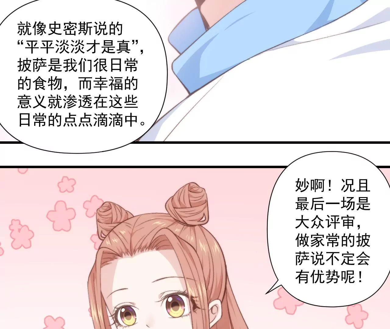 第二季 第41话 幸福的意义(1/2)-第103话