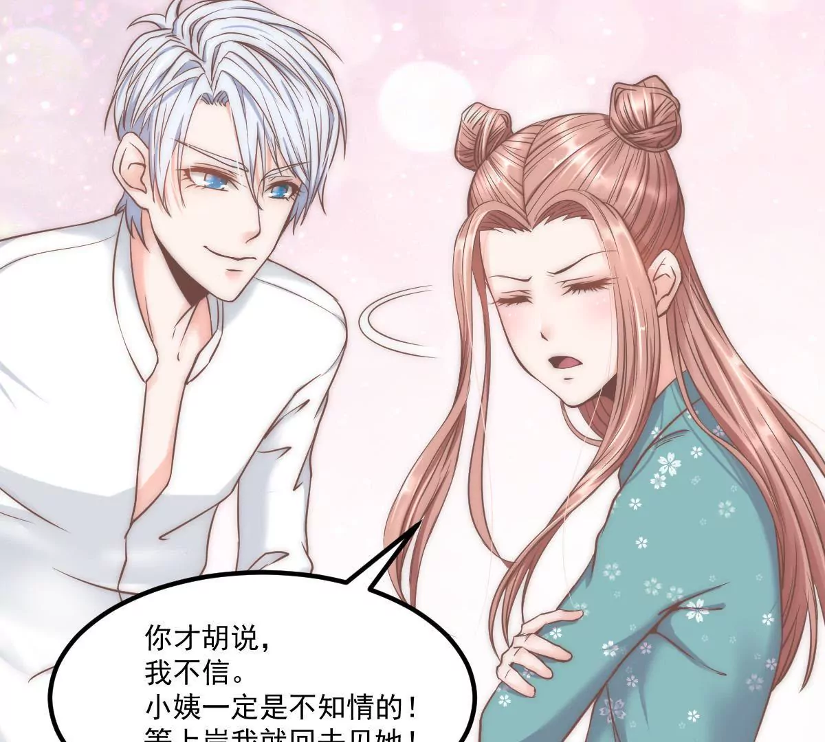 第19话 你真的把我卖了？(1/2)-第21话