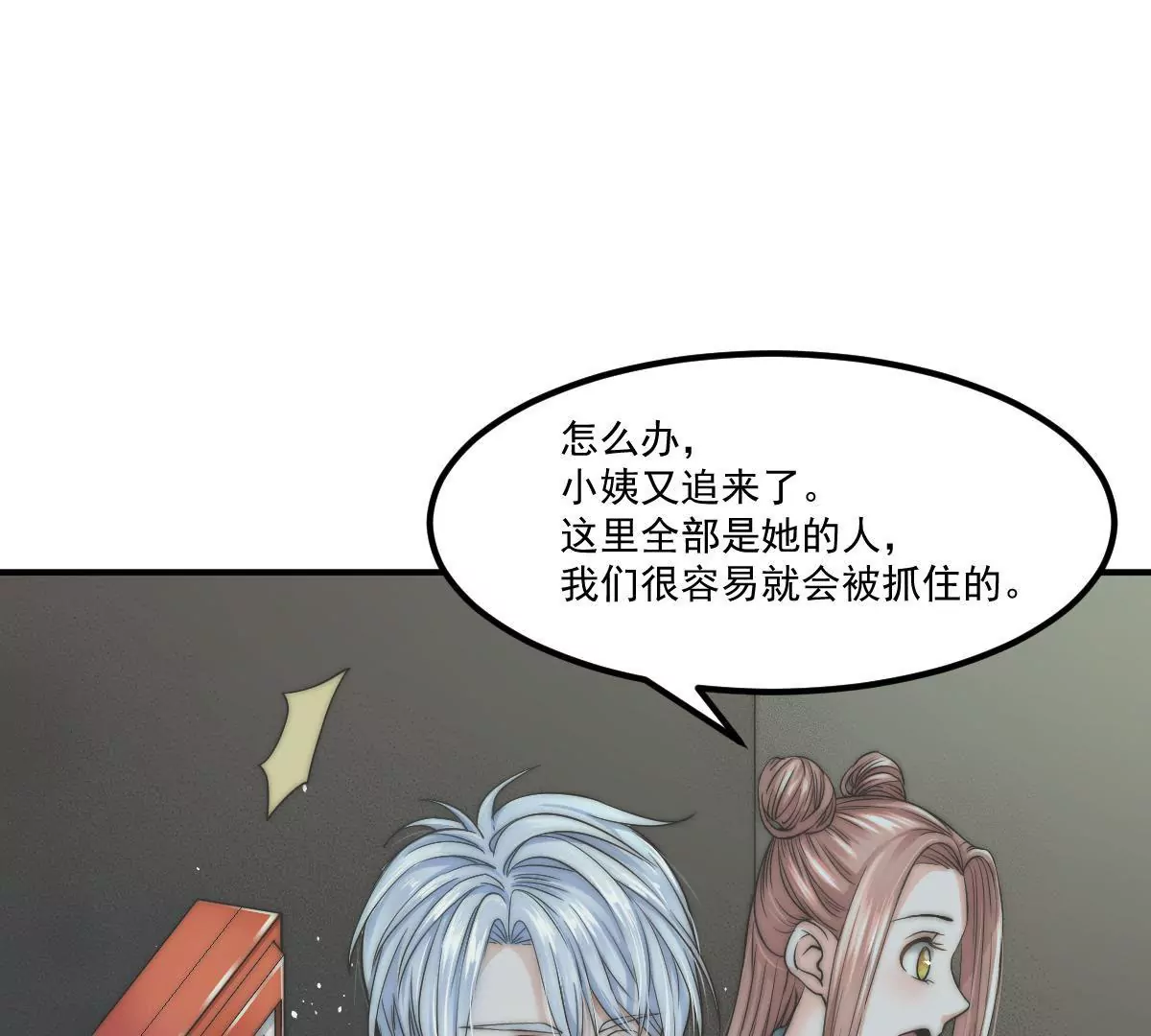 第21话 地下奇遇(1/2)-第23话