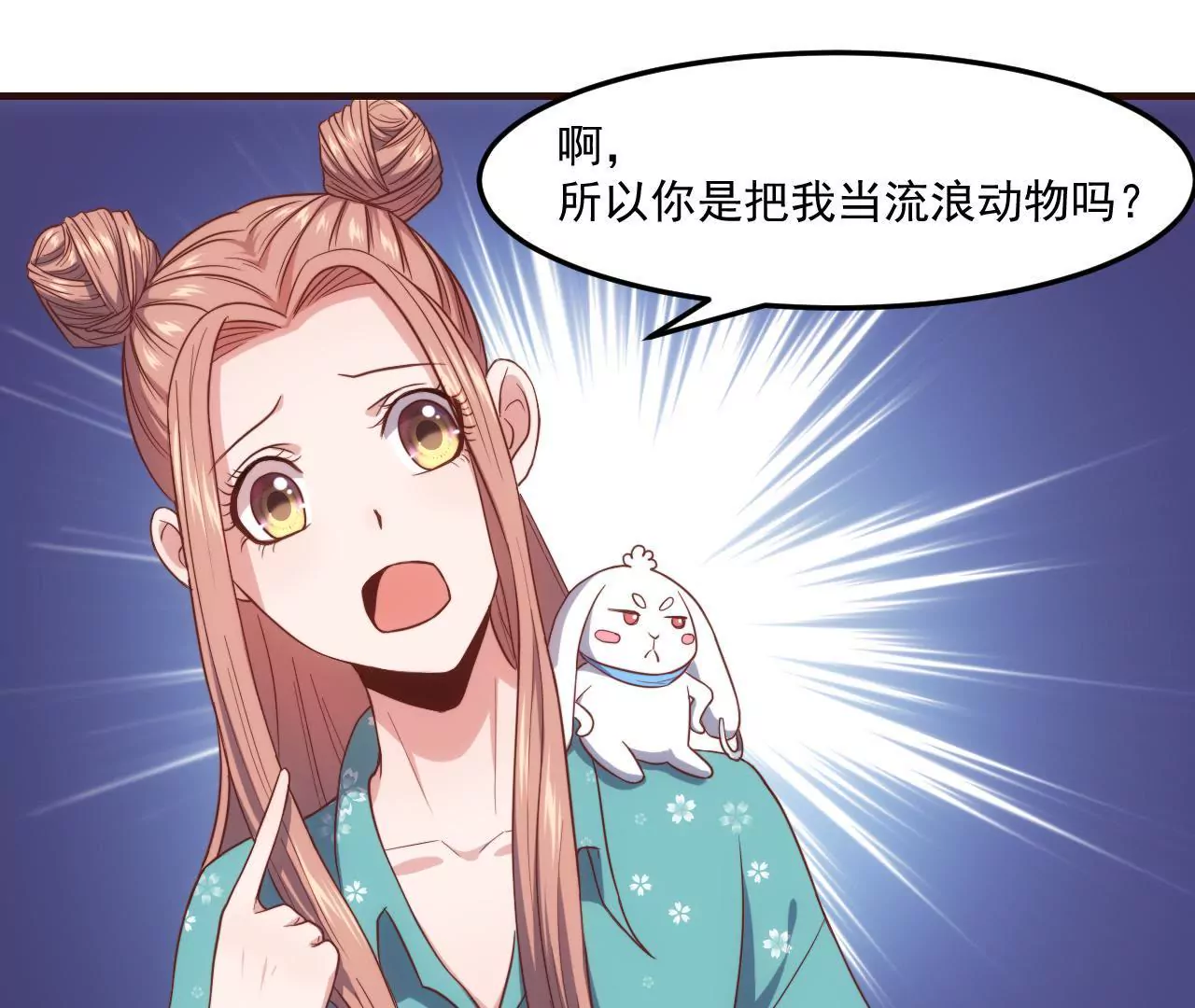 第23话 被当流浪动物了！(1/2)-第25话