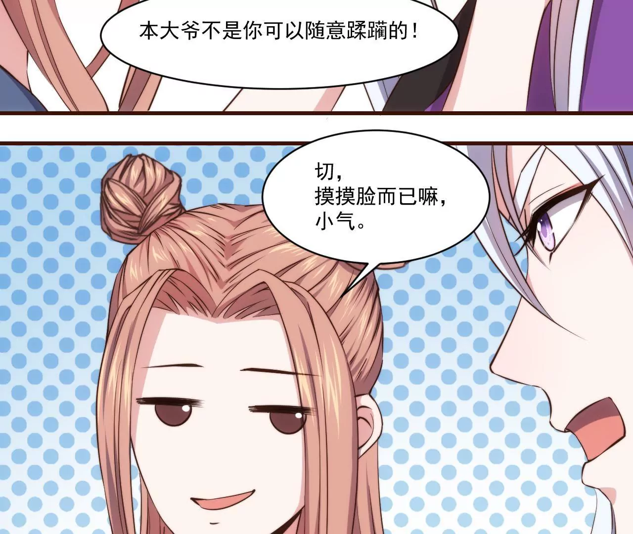 第27话 迷迭香的诱惑-第29话