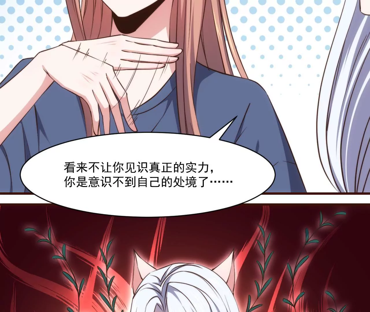 第27话 迷迭香的诱惑-第29话