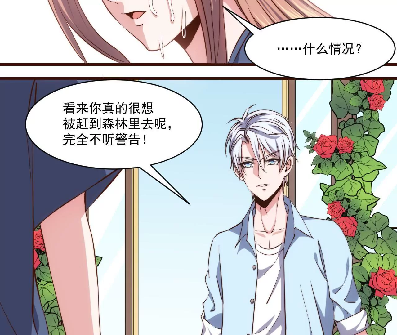 第27话 迷迭香的诱惑-第29话