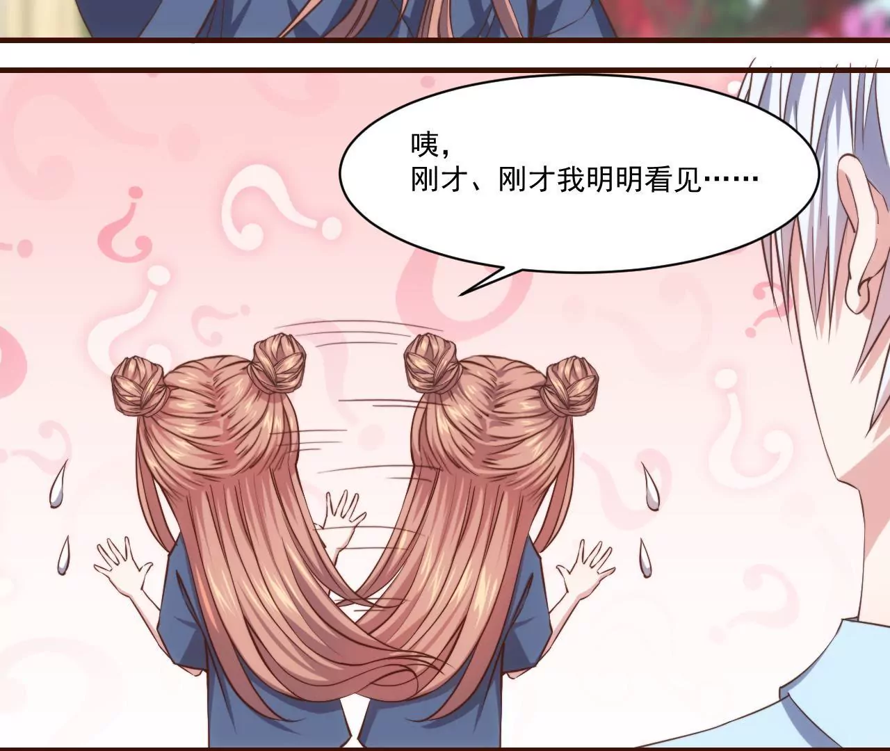 第27话 迷迭香的诱惑-第29话