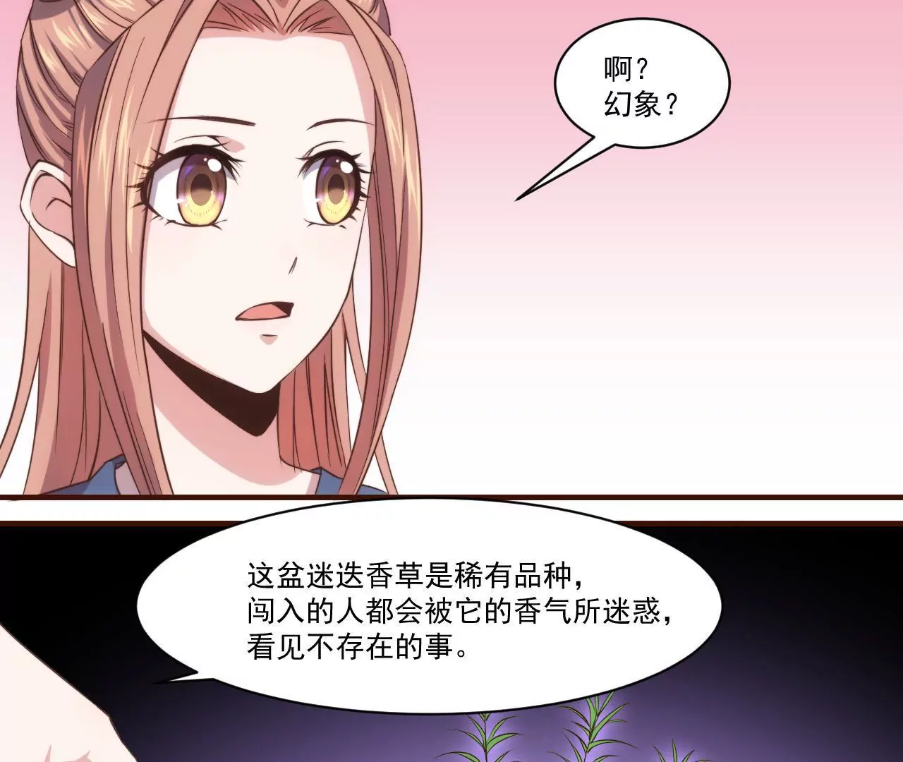 第27话 迷迭香的诱惑-第29话