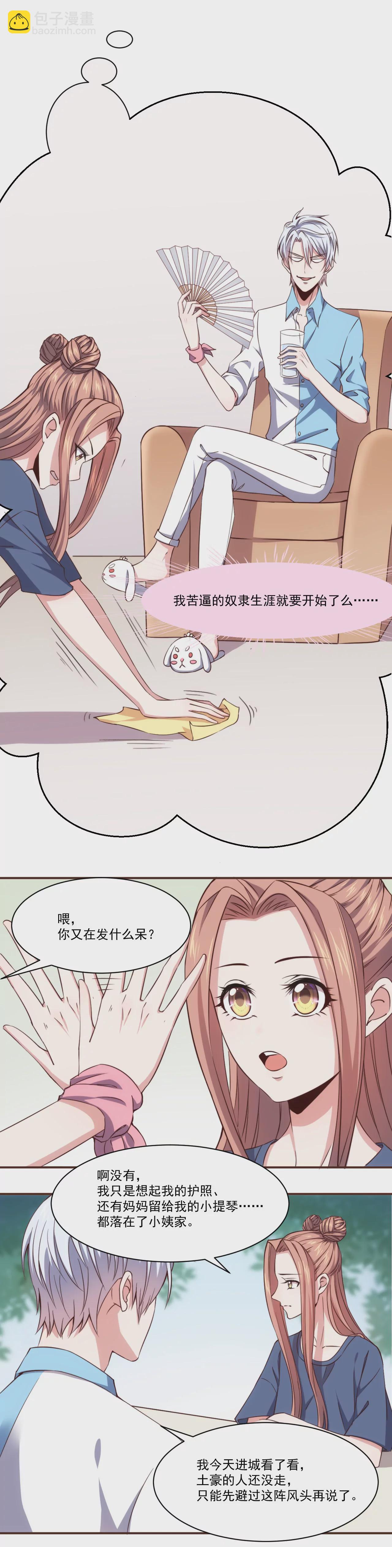 第29话 狐狸的契约(1/2)-第31话