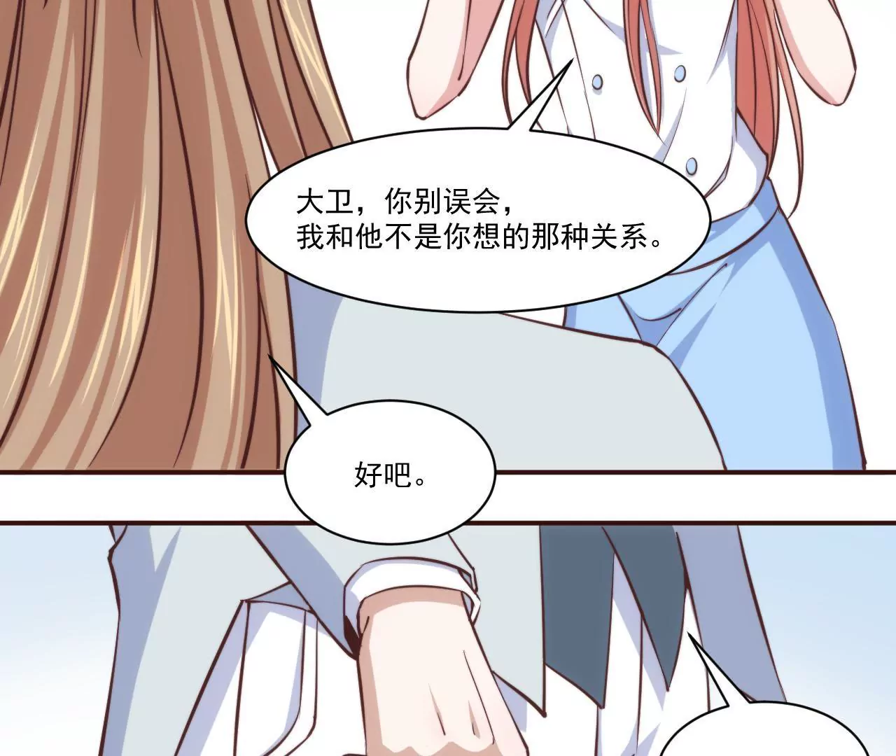 第31话 大卫的神助攻(1/2)-第33话