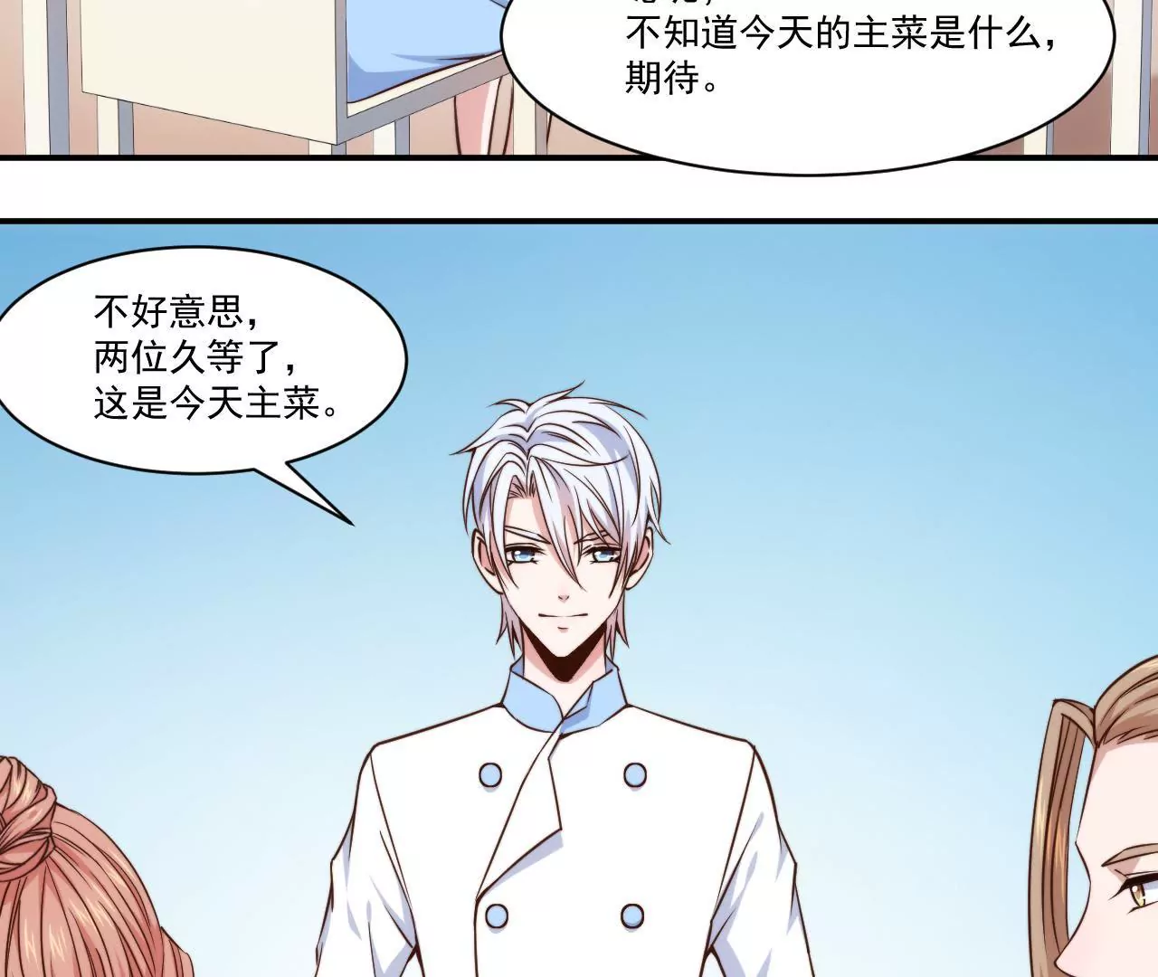 第31话 大卫的神助攻(1/2)-第33话