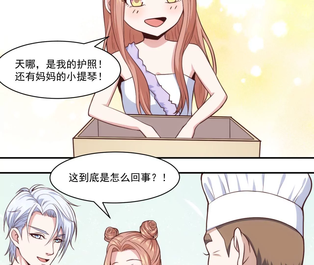 第39话 招牌菜诞生！(1/2)-第41话