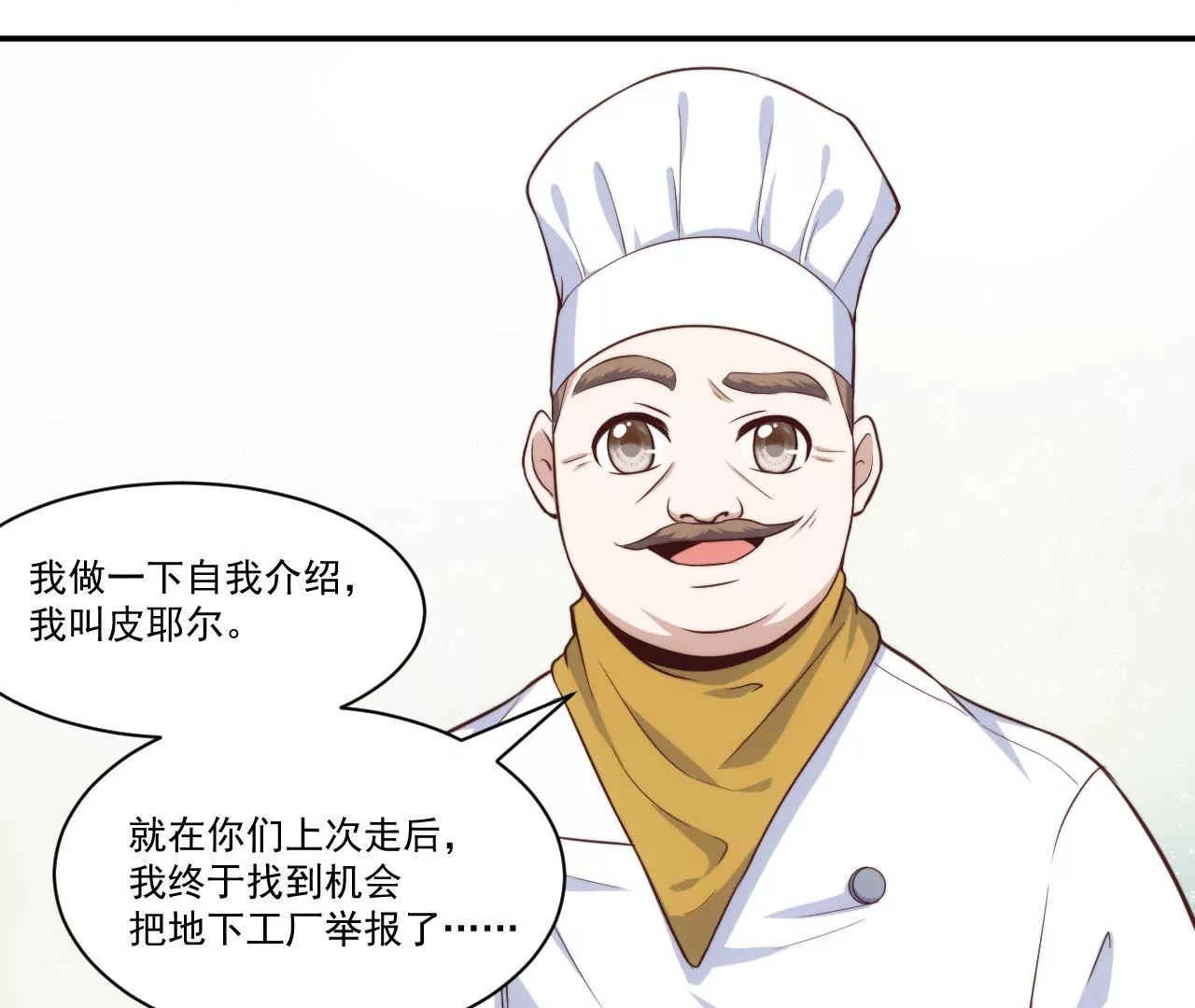 第39话 招牌菜诞生！(1/2)-第41话