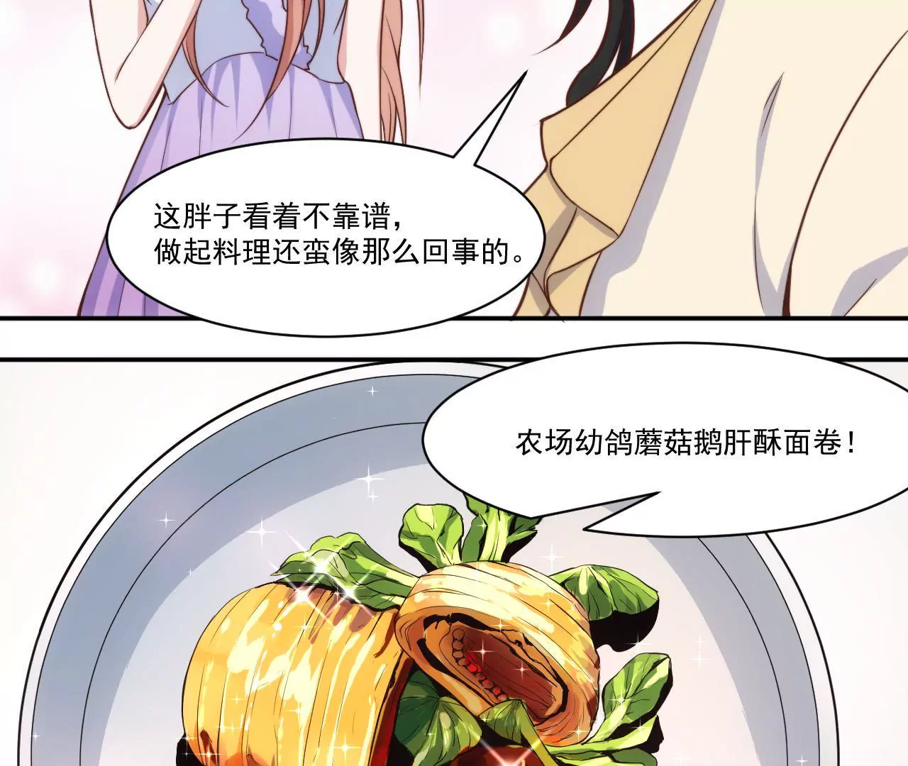 第39话 招牌菜诞生！(1/2)-第41话