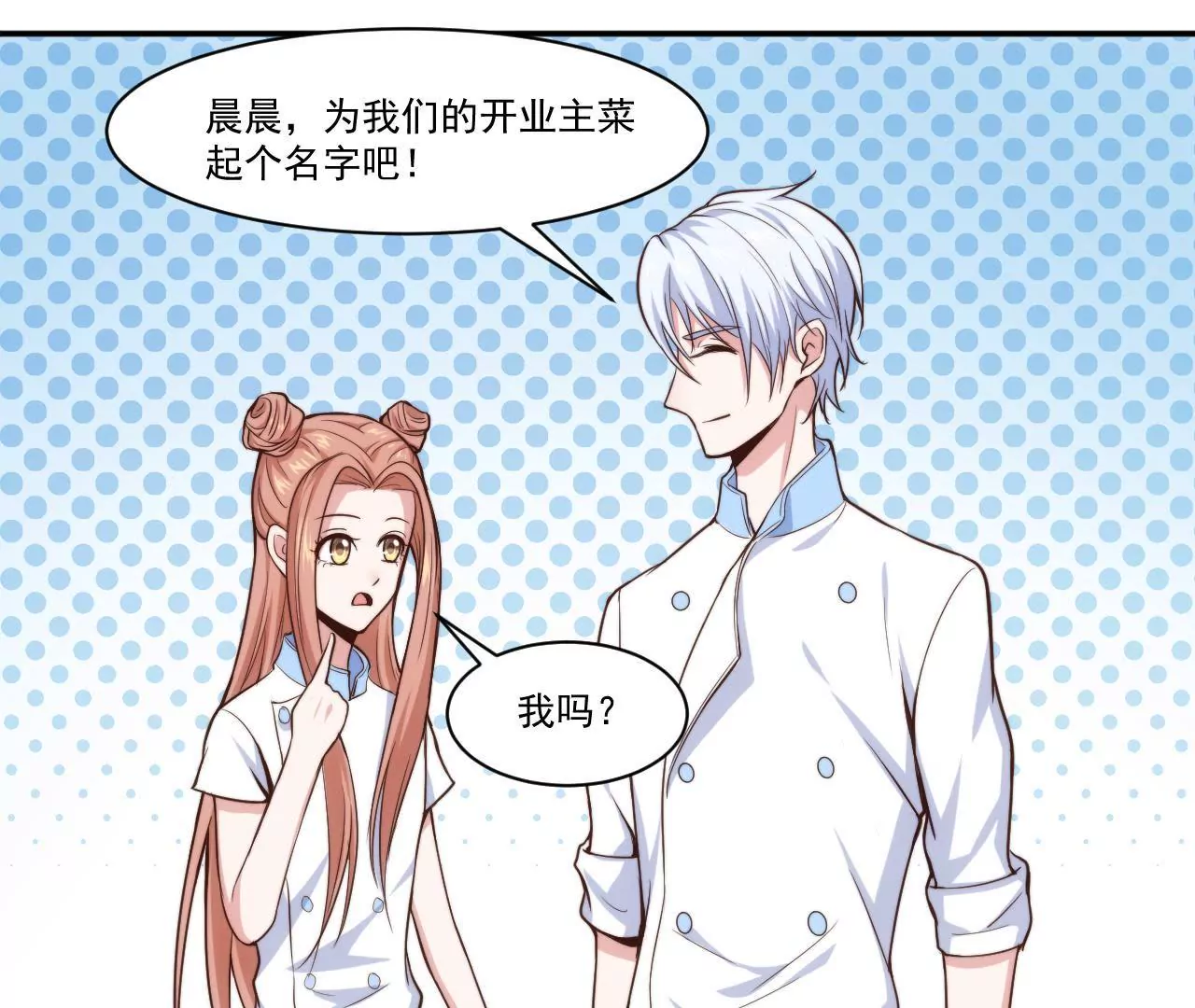 第39话 招牌菜诞生！(1/2)-第41话