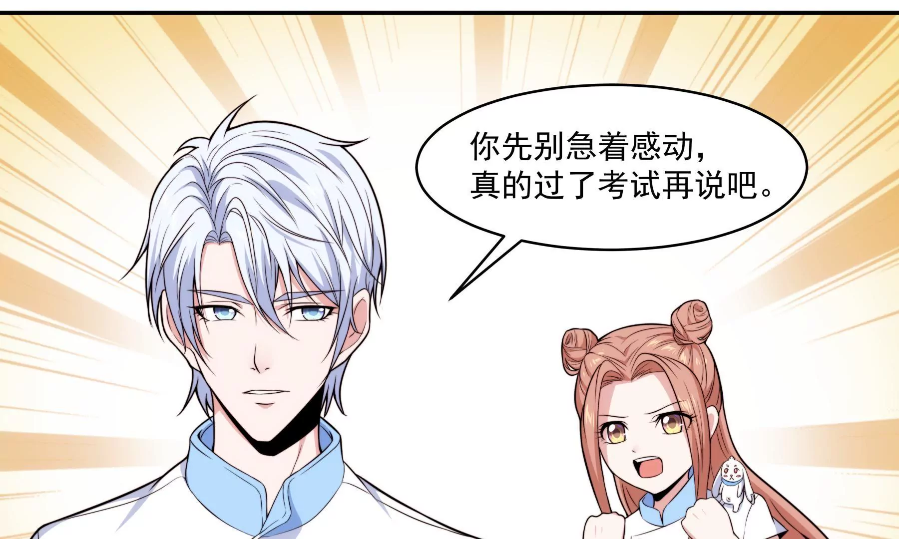 第43话 新生考核-第45话