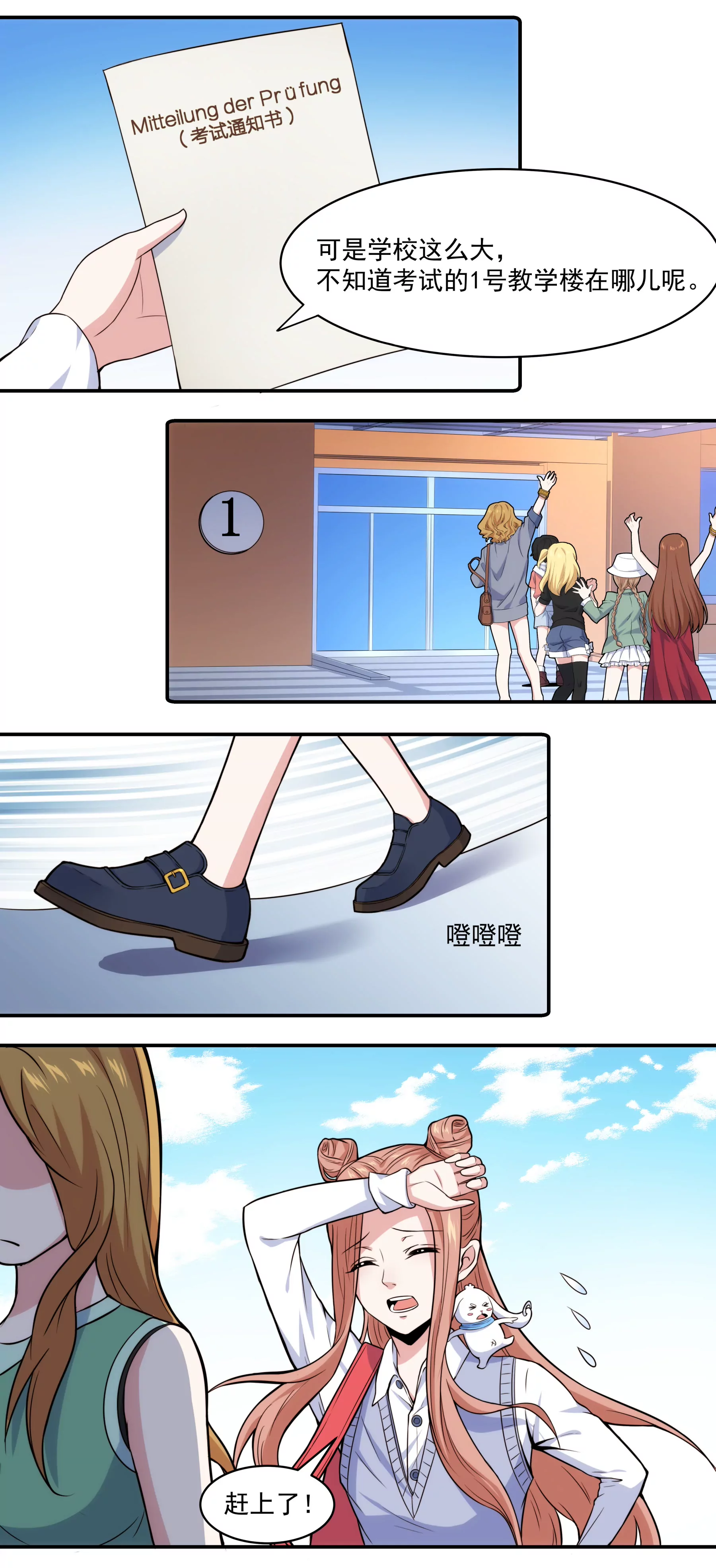 第43话 新生考核-第45话