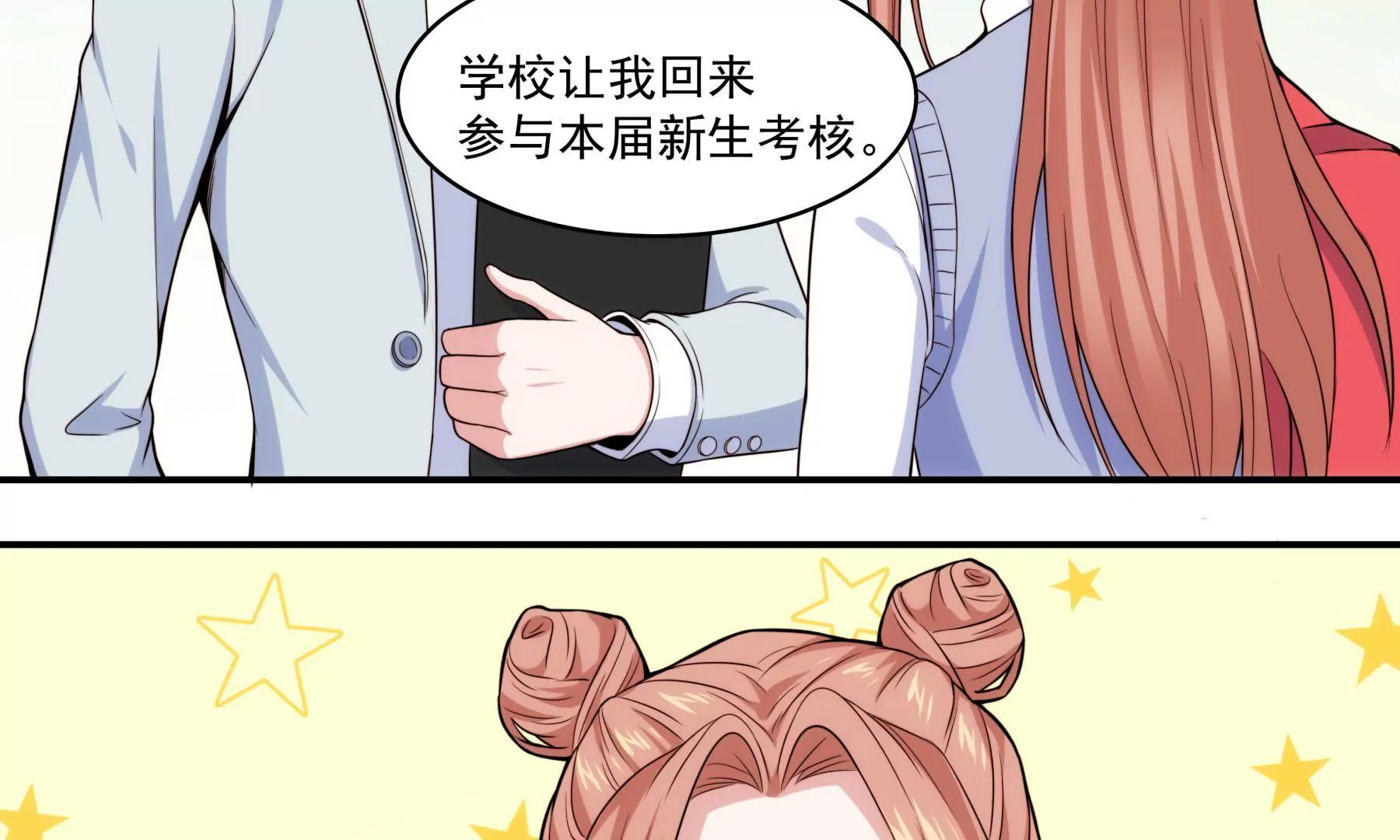 第43话 新生考核-第45话