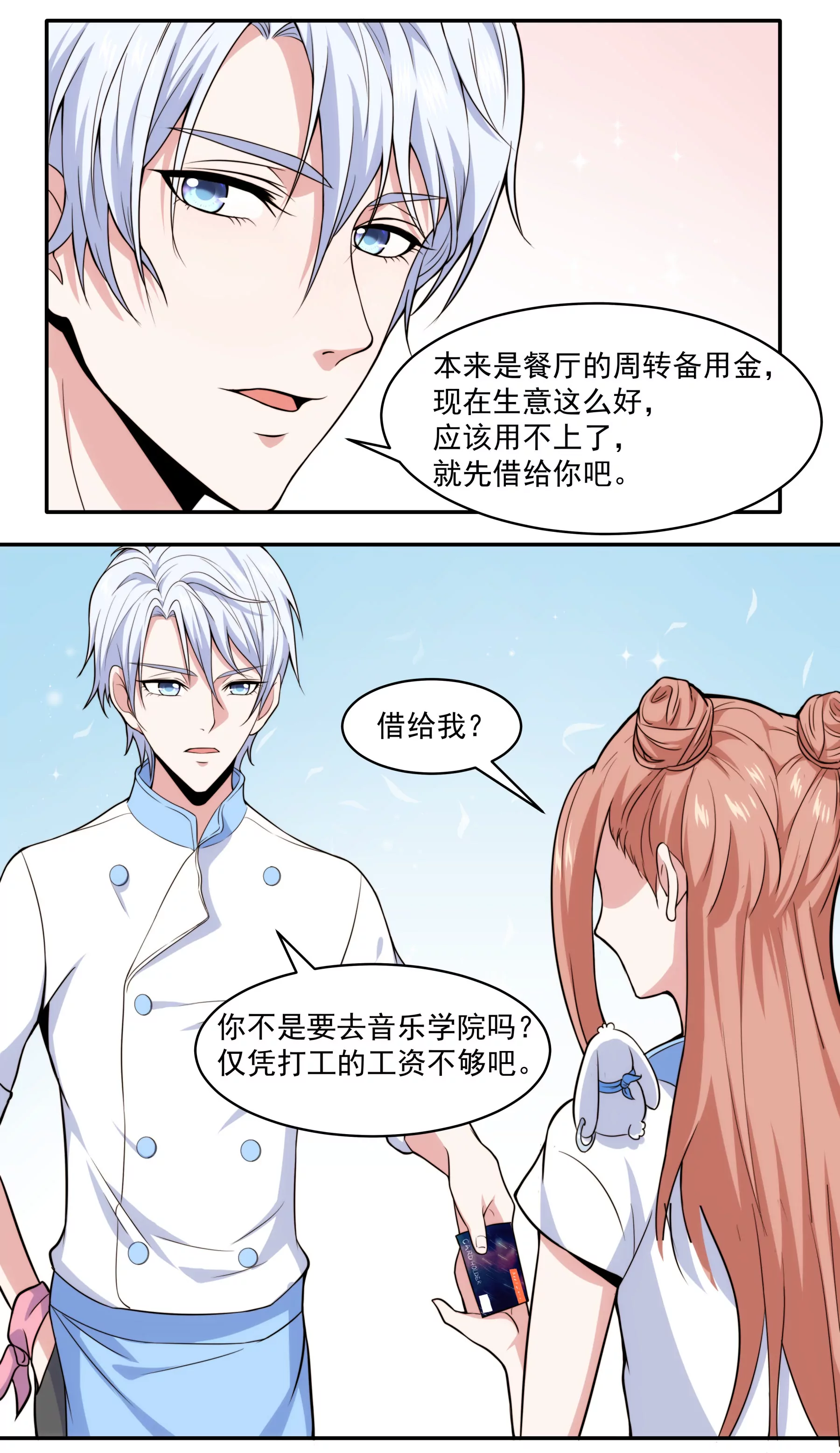 第43话 新生考核-第45话