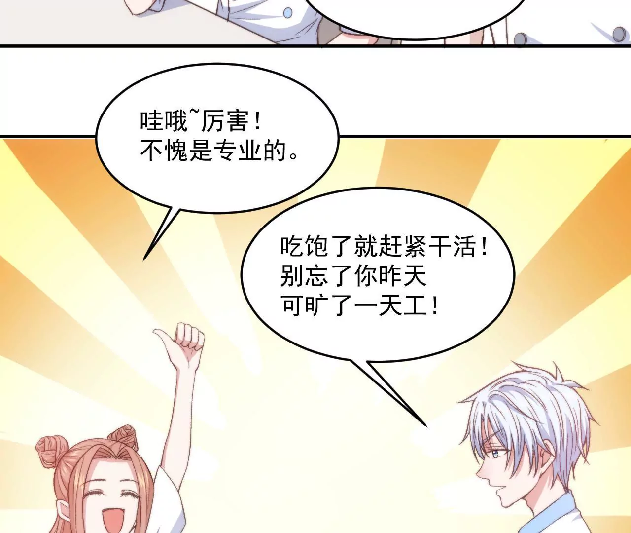 第二季 第6话 一夜过去-第67话