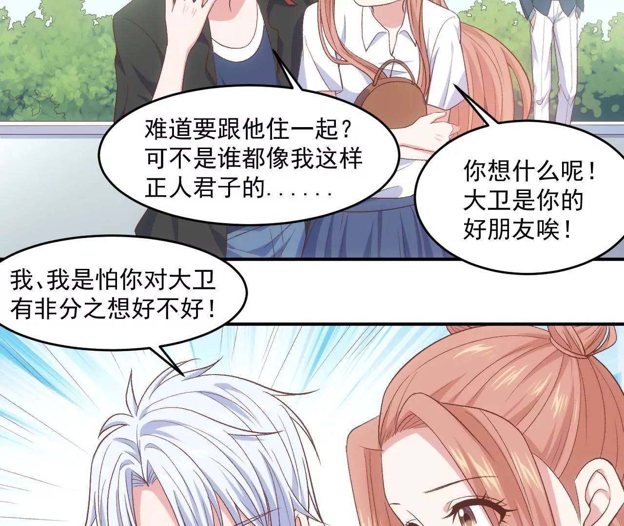 第二季 第12话 求摸头(1/2)-第73话