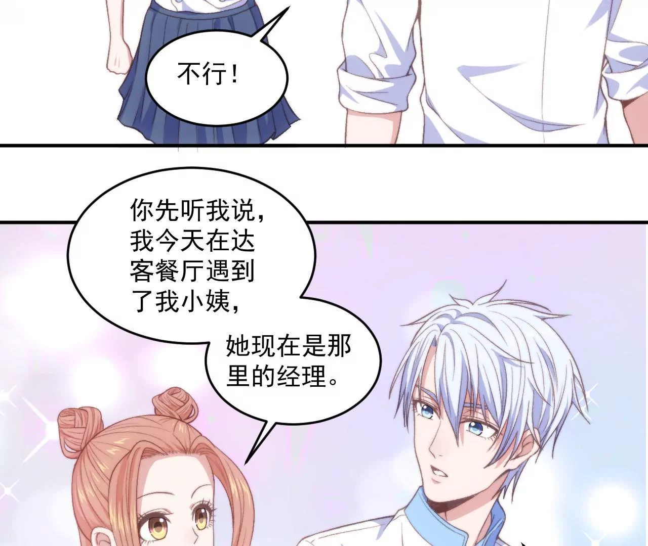 第二季 第16话 震惊往事-第77话