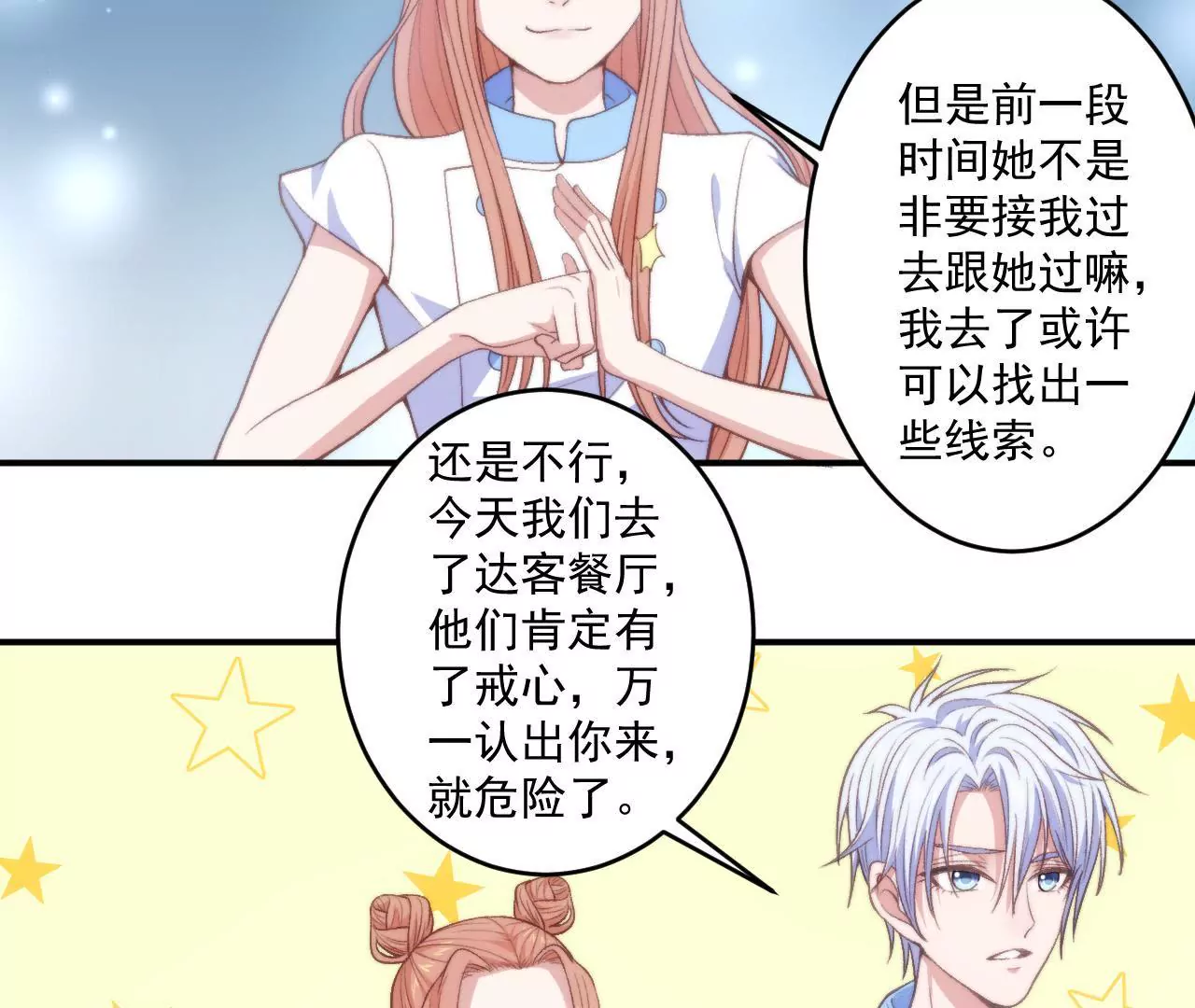 第二季 第16话 震惊往事-第77话