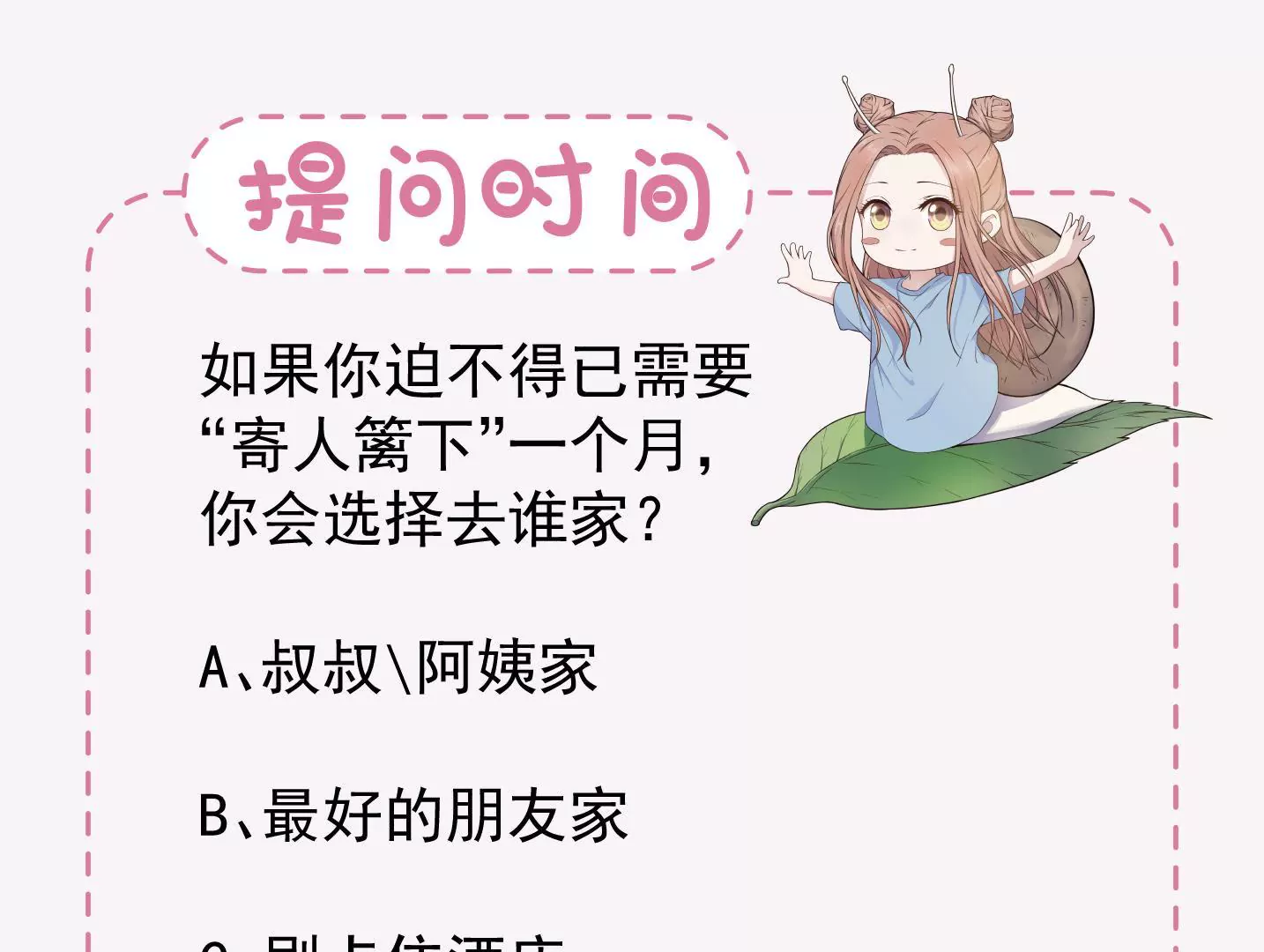 第二季 第18话 不祥-第79话