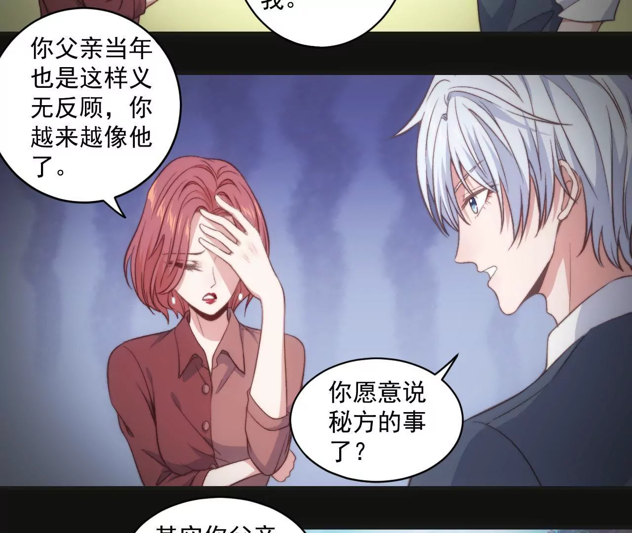 第二季 第30章 拉面(1/2)-第91话