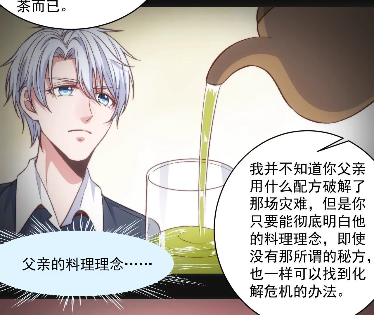 第二季 第30章 拉面(1/2)-第91话