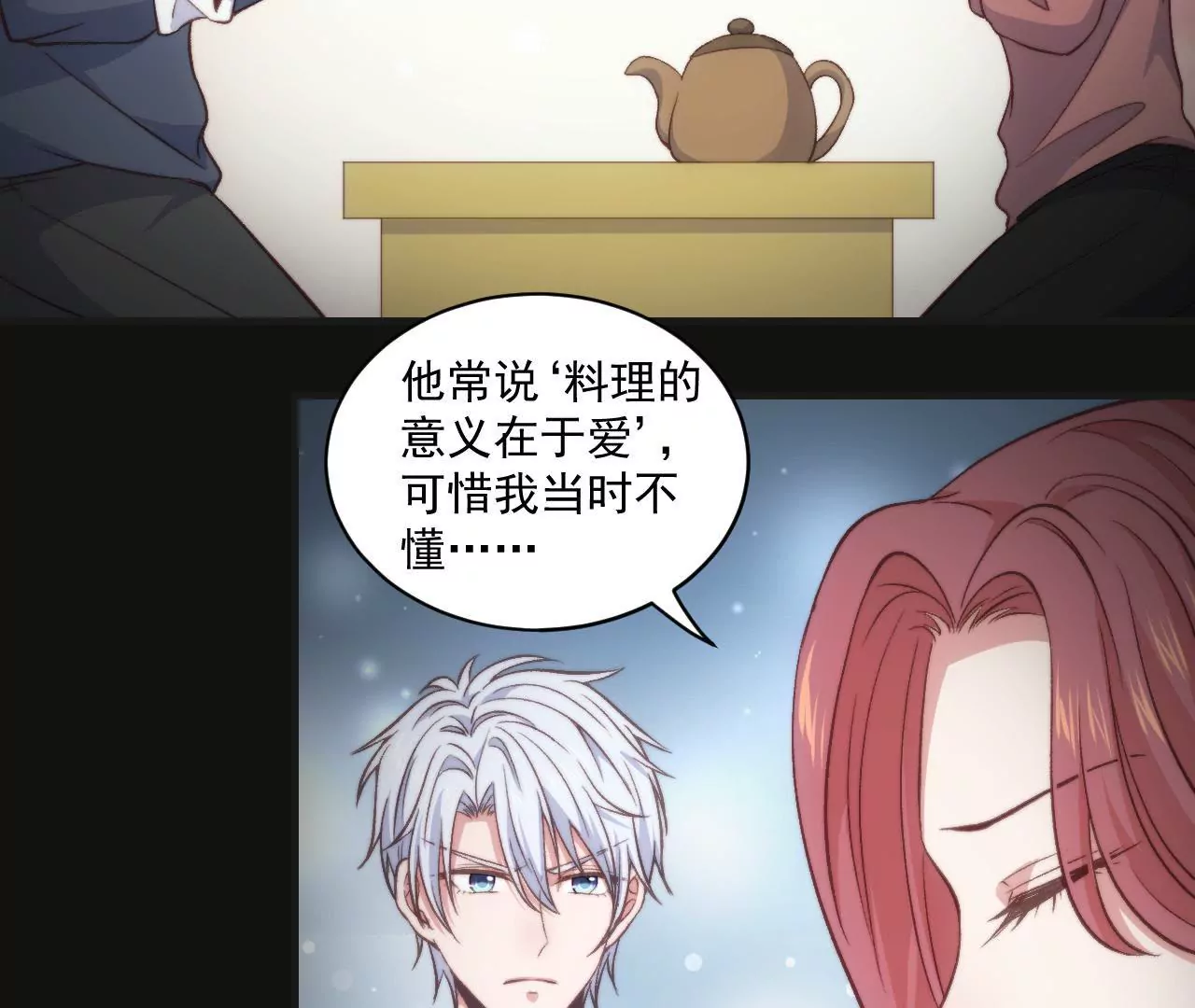 第二季 第30章 拉面(1/2)-第91话