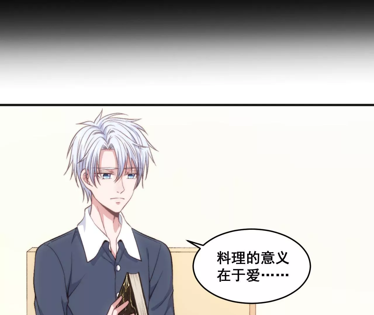 第二季 第30章 拉面(1/2)-第91话