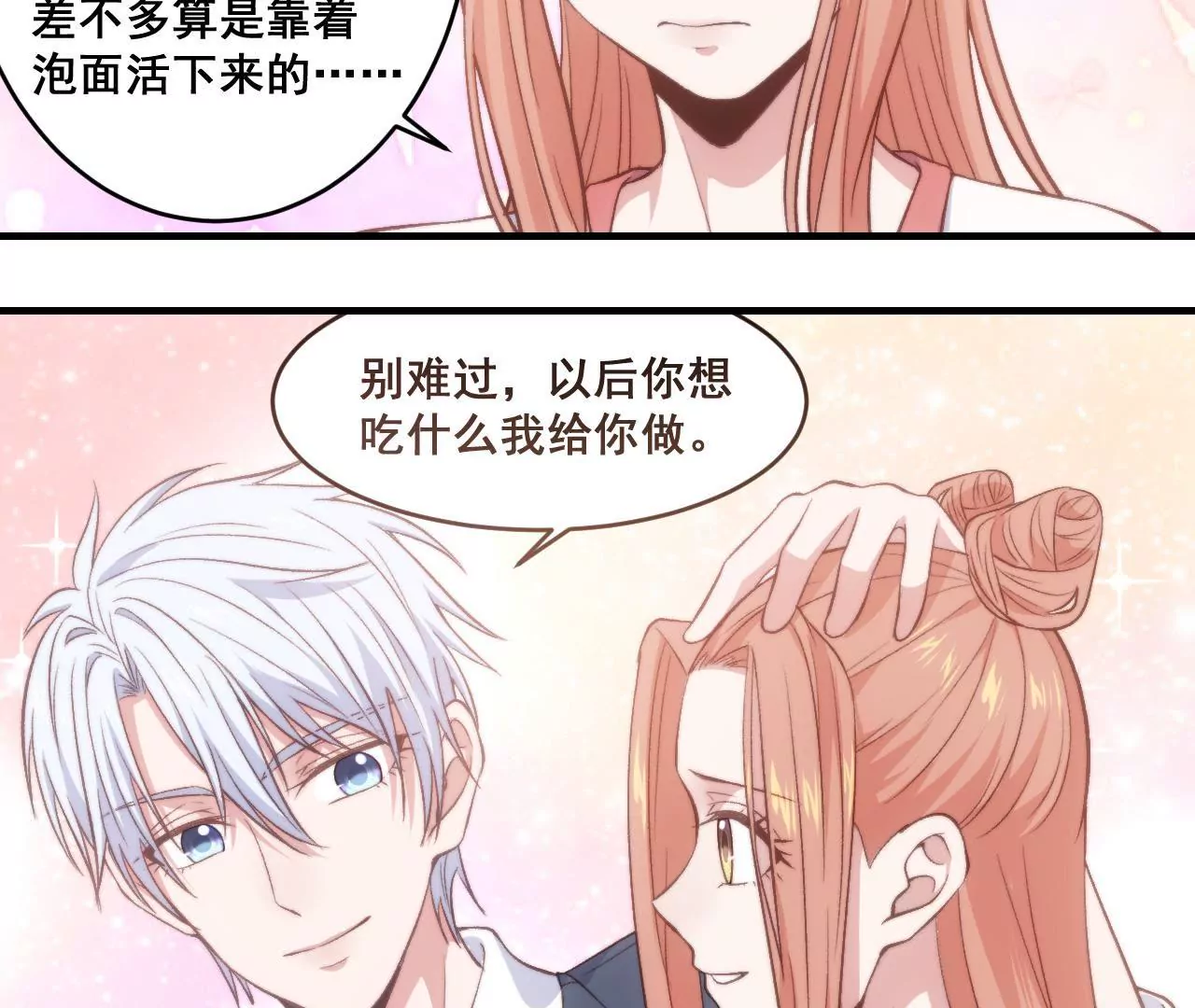 第二季 第30章 拉面(1/2)-第91话