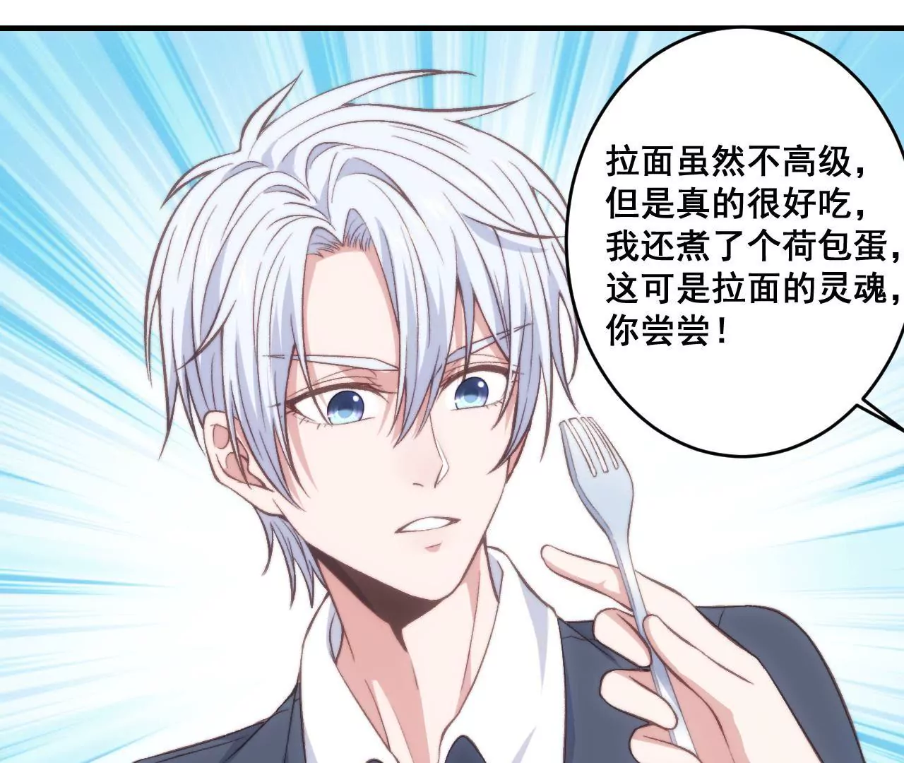 第二季 第30章 拉面(1/2)-第91话