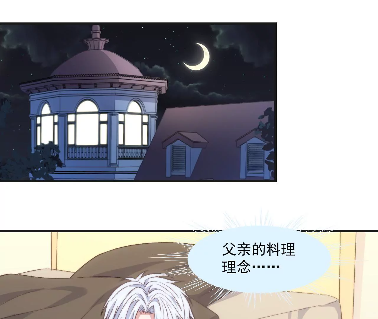 第二季 第30章 拉面(1/2)-第91话