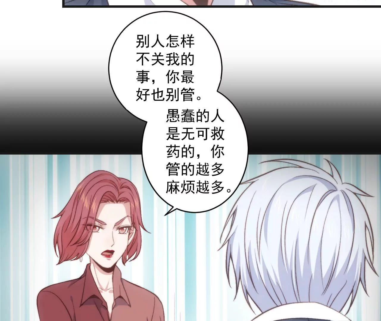 第二季 第30章 拉面(1/2)-第91话