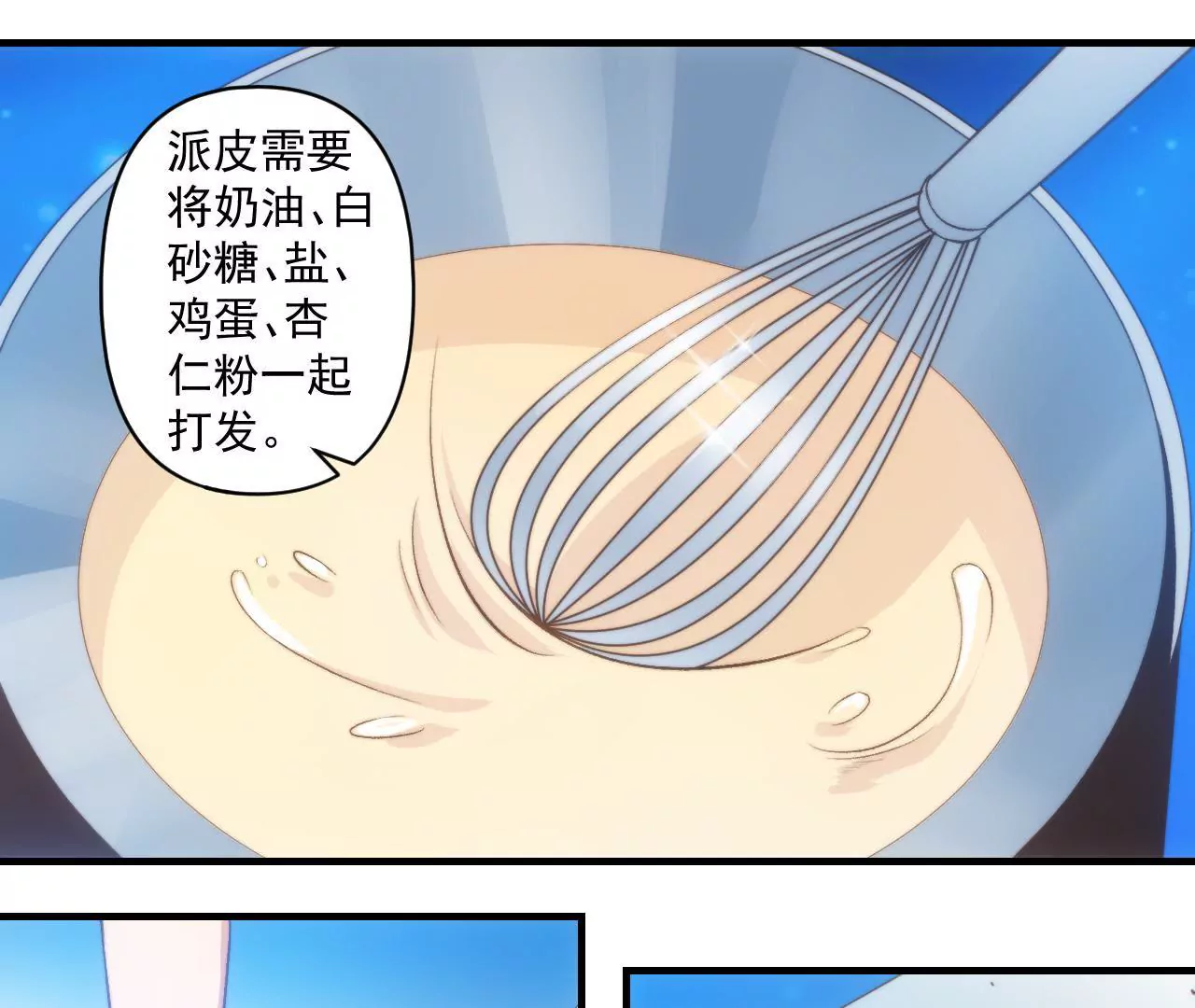 第二季 第33章 苹果塔(1/2)-第95话