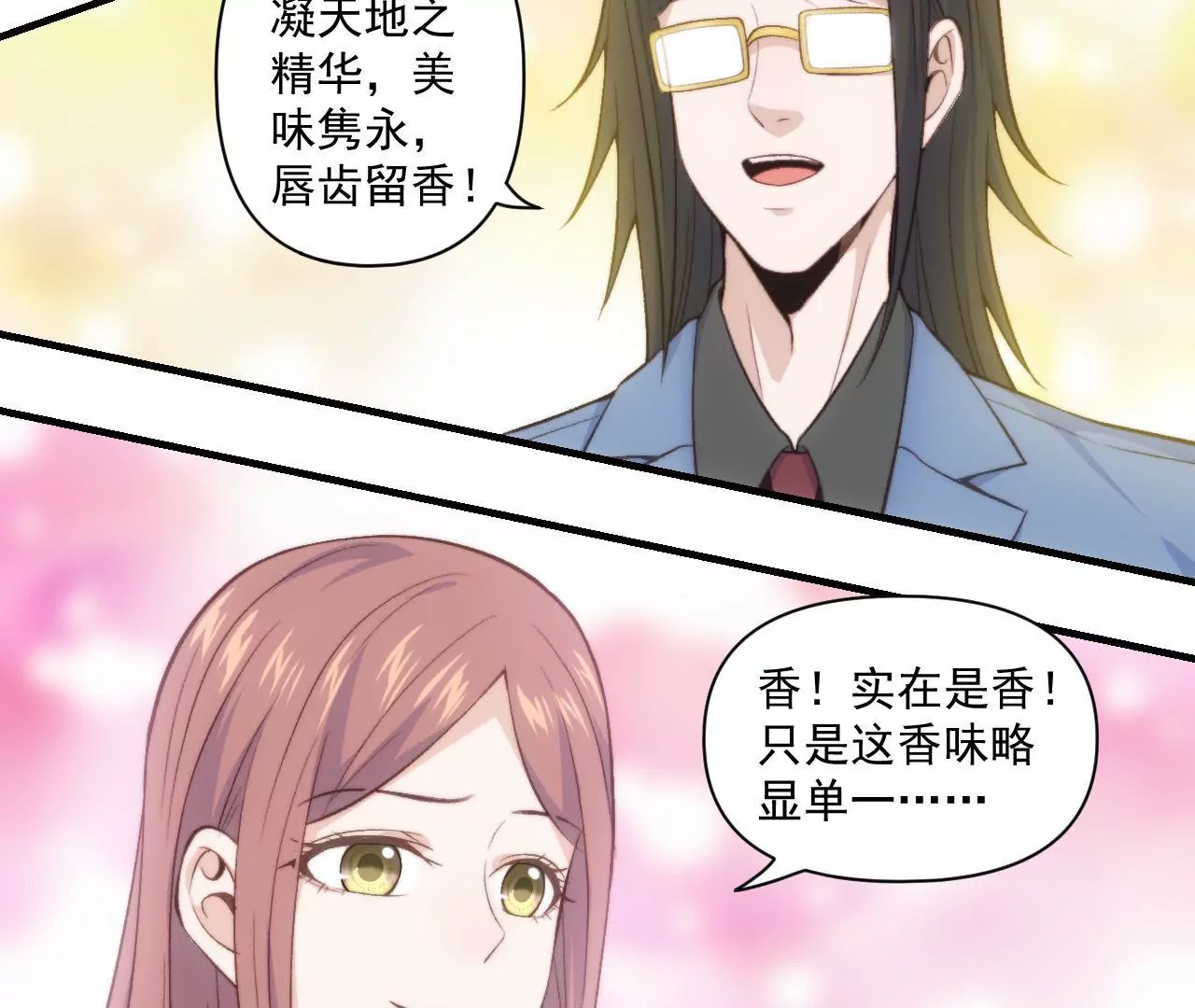 第二季 第37话 鲜美(1/2)-第99话