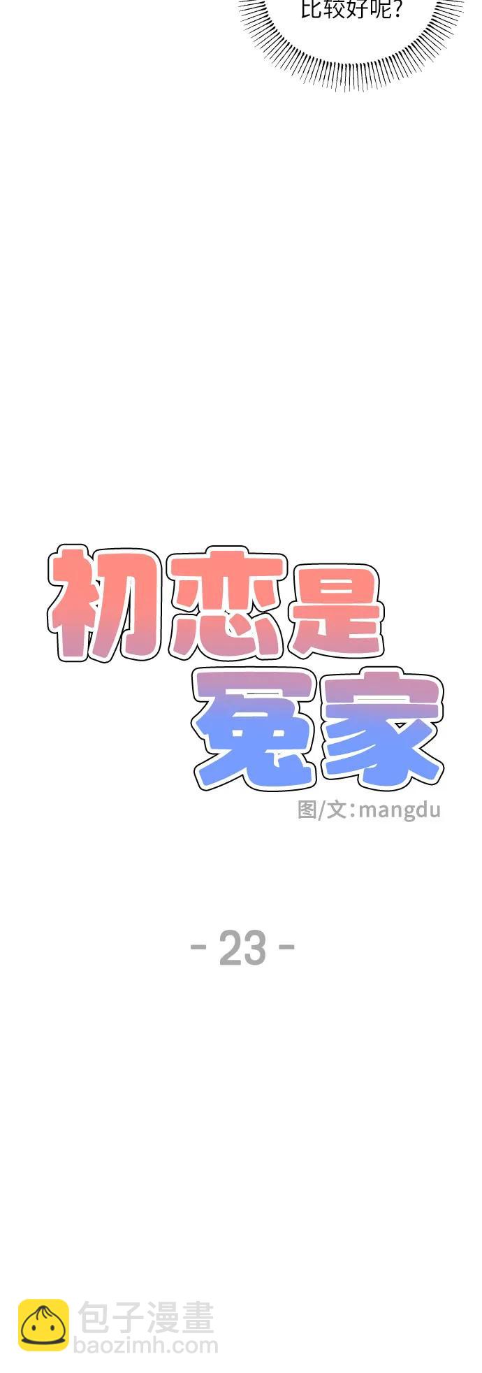 初戀是冤家 - 第23話(1/2) - 8