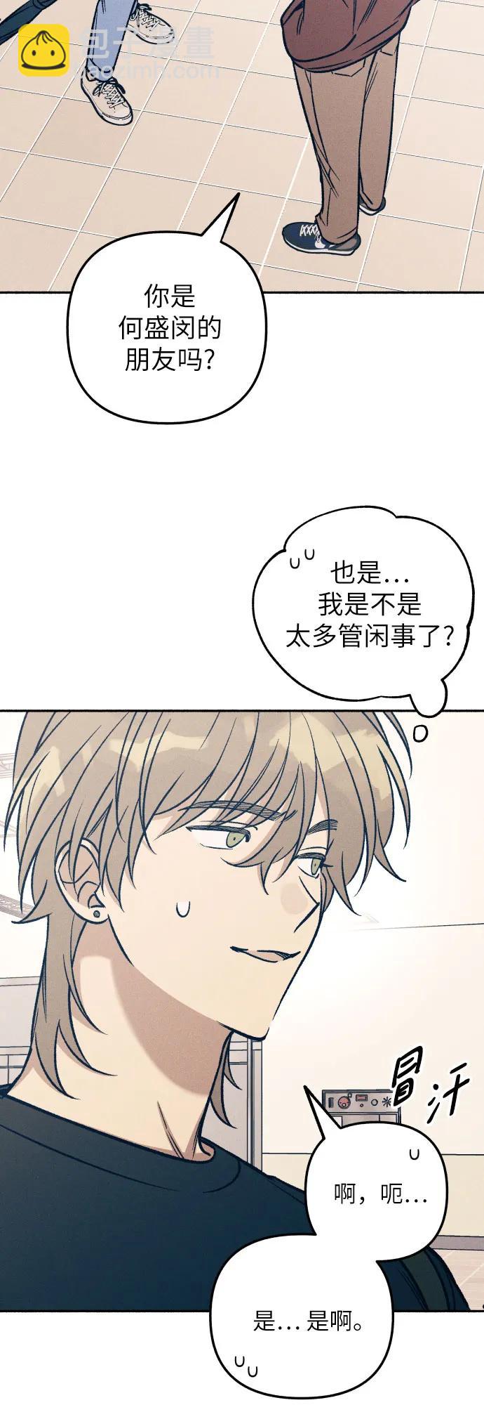 初戀是冤家 - 第51話(1/2) - 4