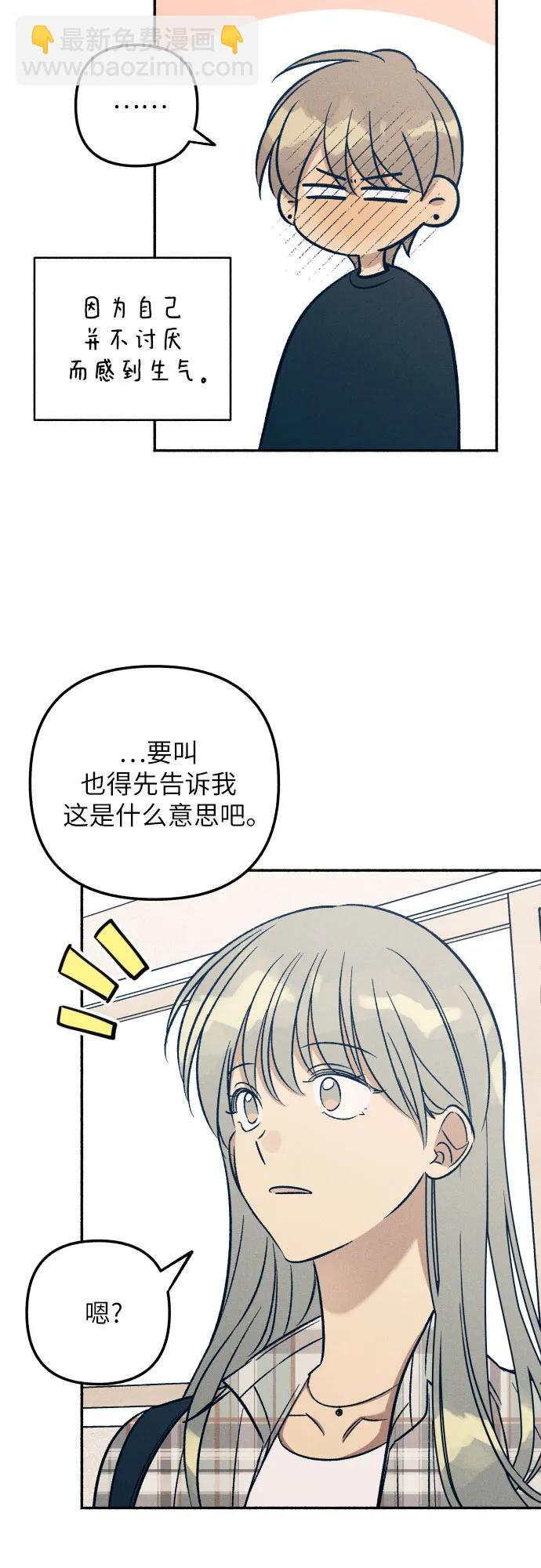 初戀是冤家 - 第51話(1/2) - 8