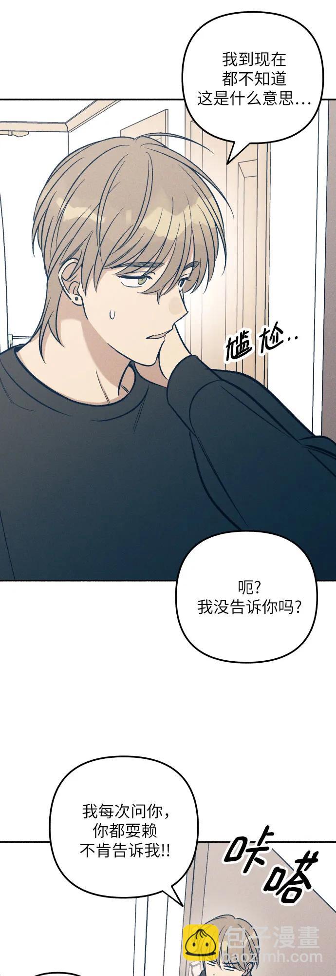 初戀是冤家 - 第51話(1/2) - 2
