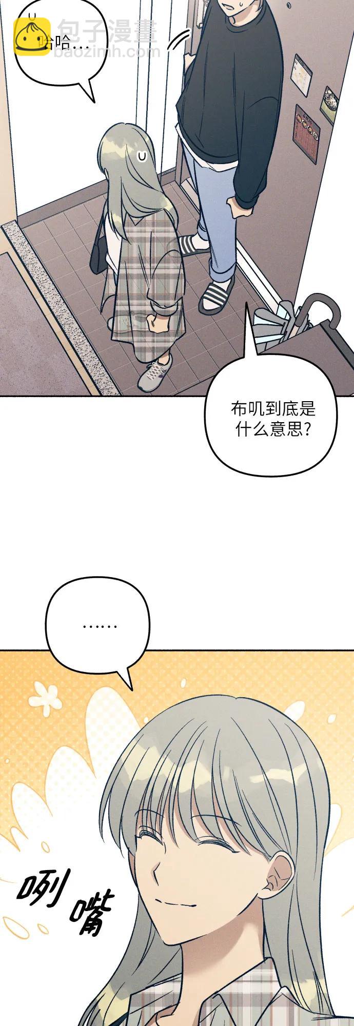 初戀是冤家 - 第51話(1/2) - 3