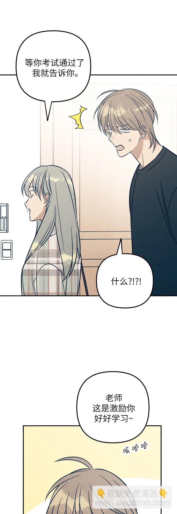 初戀是冤家 - 第51話(1/2) - 5