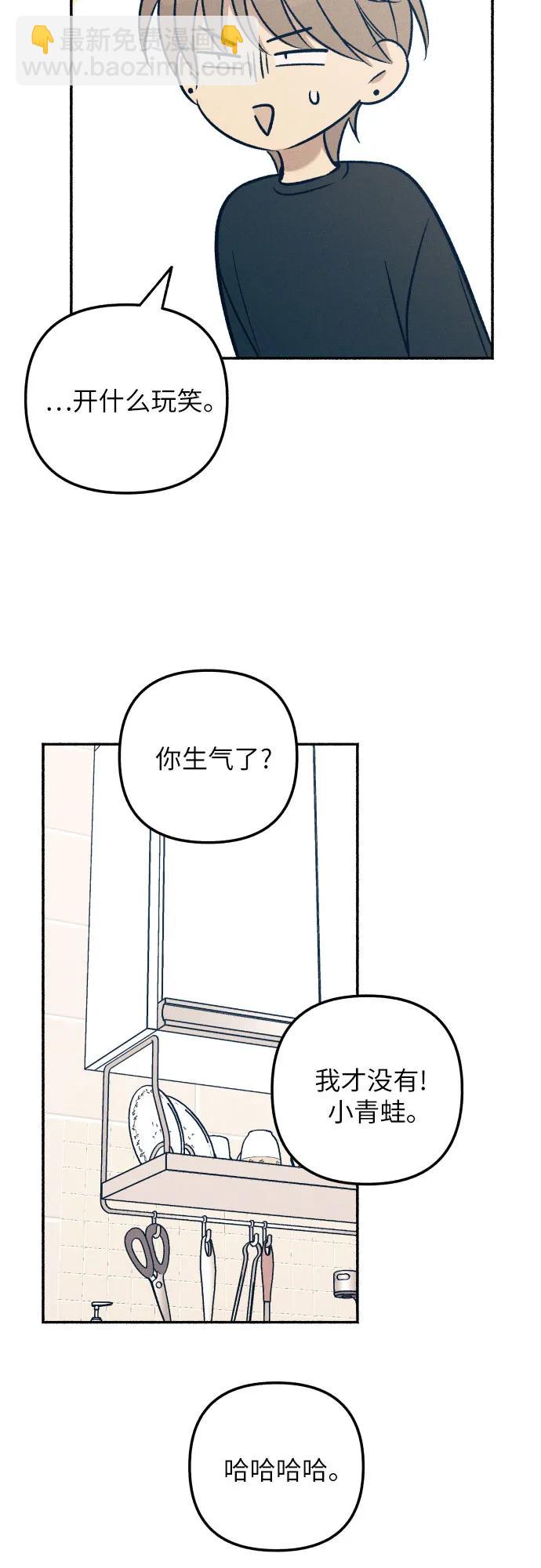 初戀是冤家 - 第51話(1/2) - 6