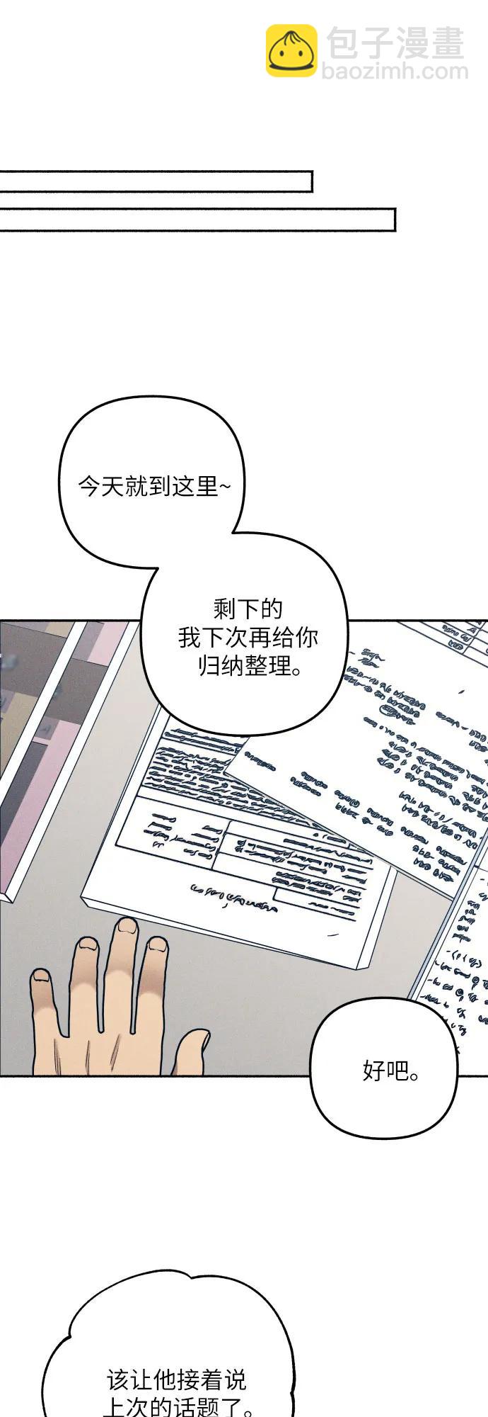 初戀是冤家 - 第51話(1/2) - 8