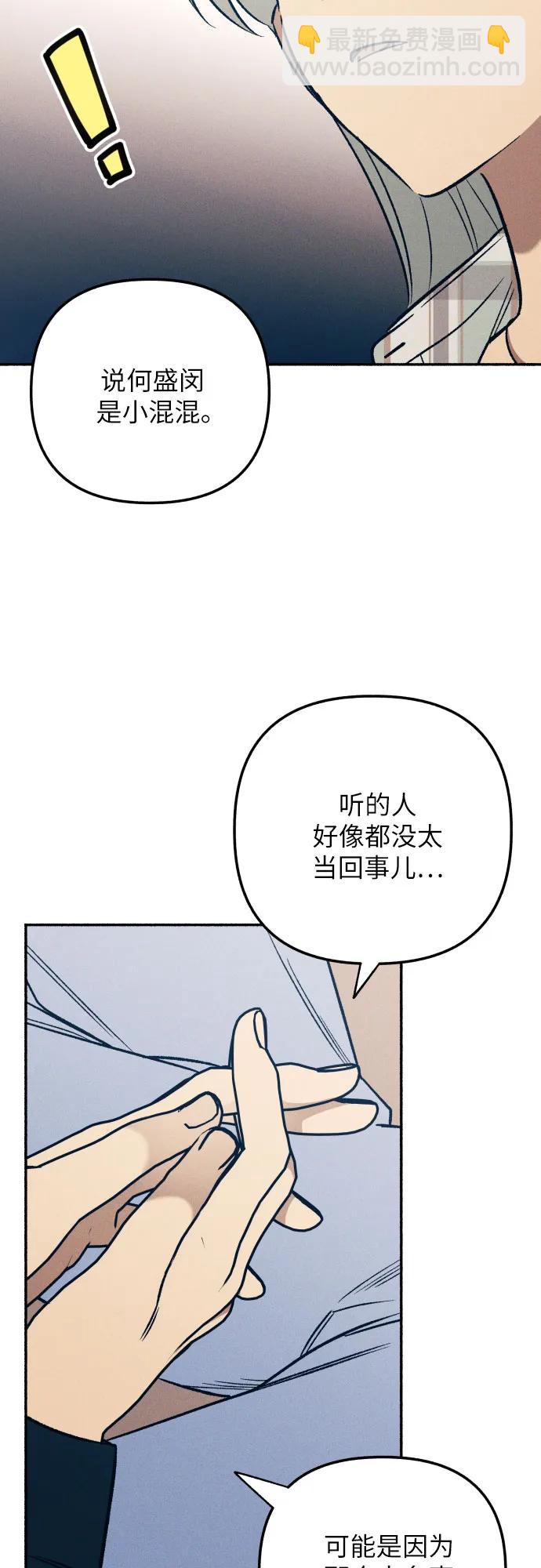 初戀是冤家 - 第51話(1/2) - 8