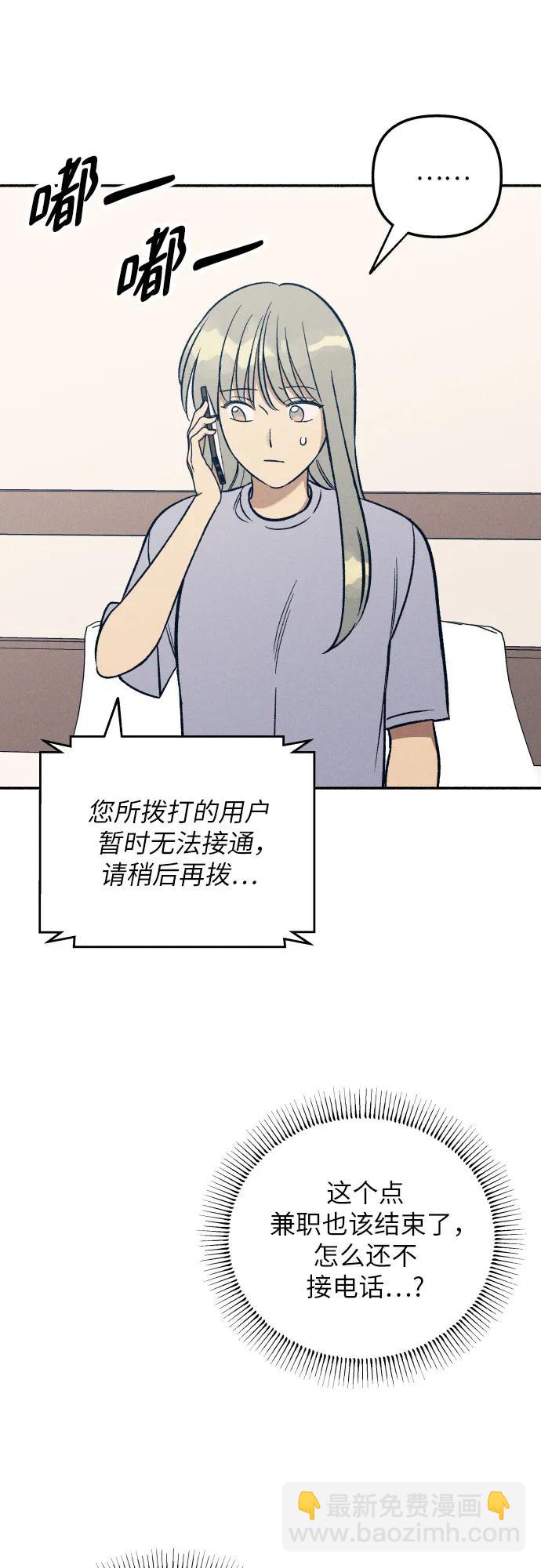 初戀是冤家 - 第51話(1/2) - 7